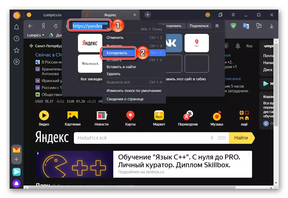 Copie o endereço da página inicial de Yandex no navegador Yandex no computador