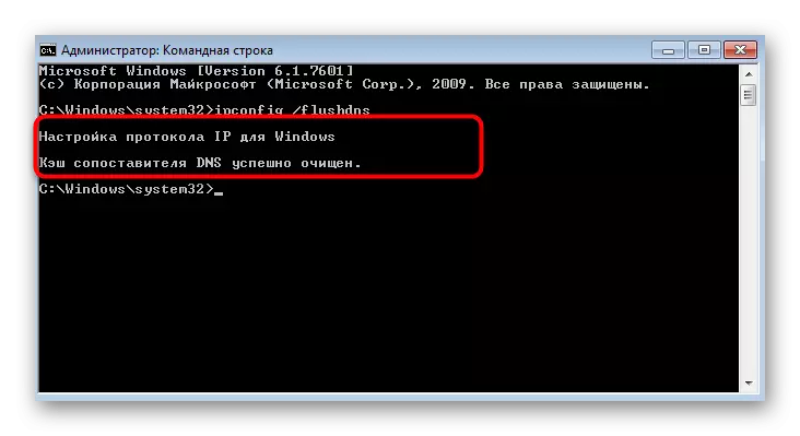 Windows 7 లో కమాండ్ లైన్ ద్వారా DNS సర్వర్లను రీసెట్ చేస్తోంది