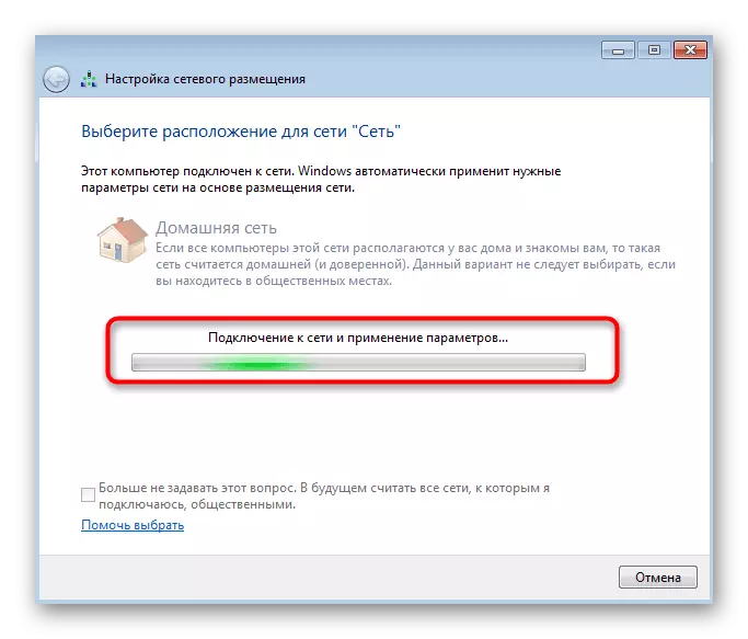 Windows 7에서 설정을 재설정 할 때 네트워크 위치를 변경하는 프로세스