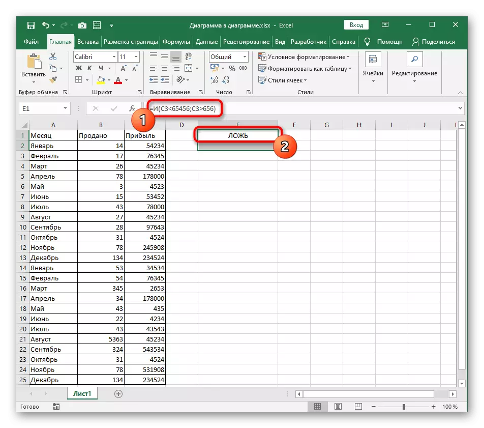 Приклад відображення БРЕХНЯ при використанні формули з функцією І в Excel