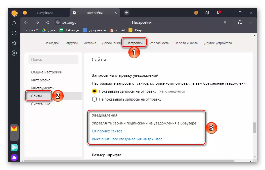 Поставување на известувања до прелистувачот на Yandex на компјутер