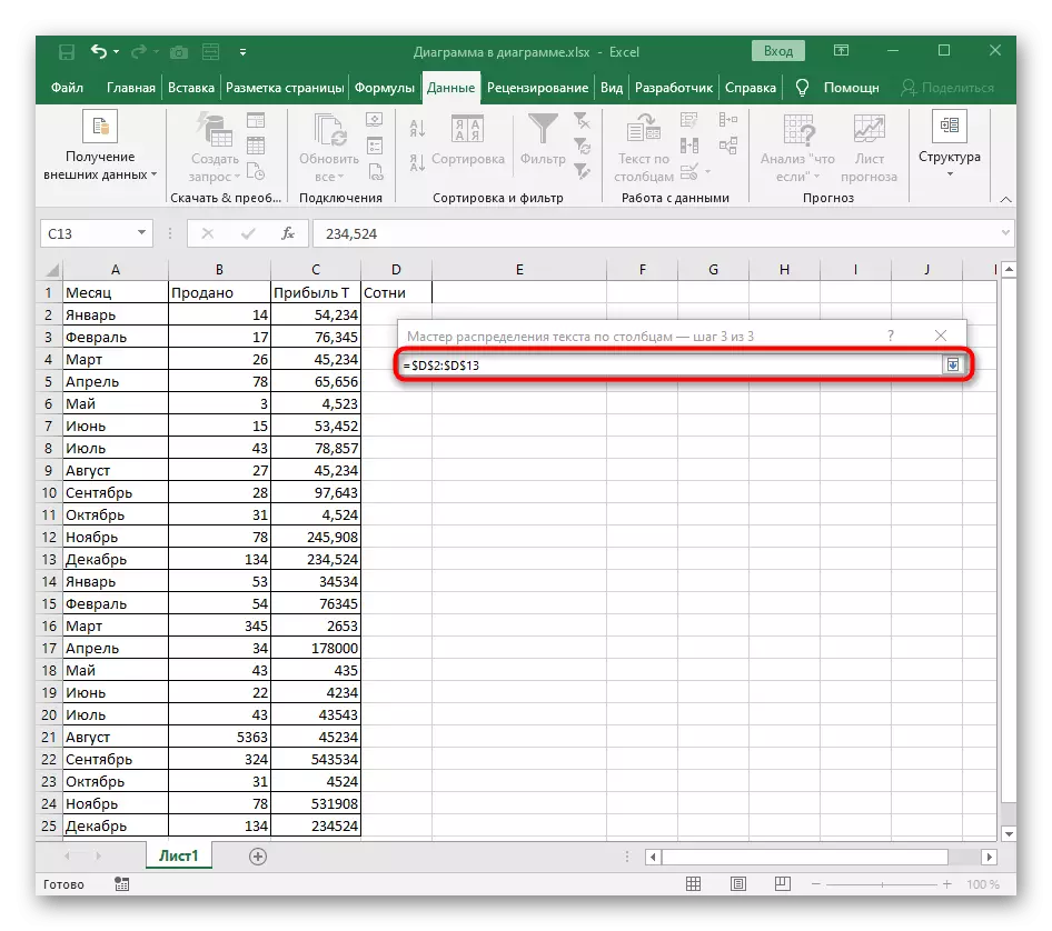 Избор на рачен опсег за вметнување нова колона при делење на броеви во Excel
