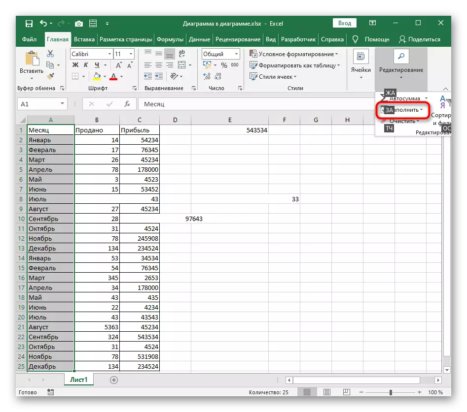 გახსენით შევსების და განლაგების მენიუ Excel- ში კომბინირებული