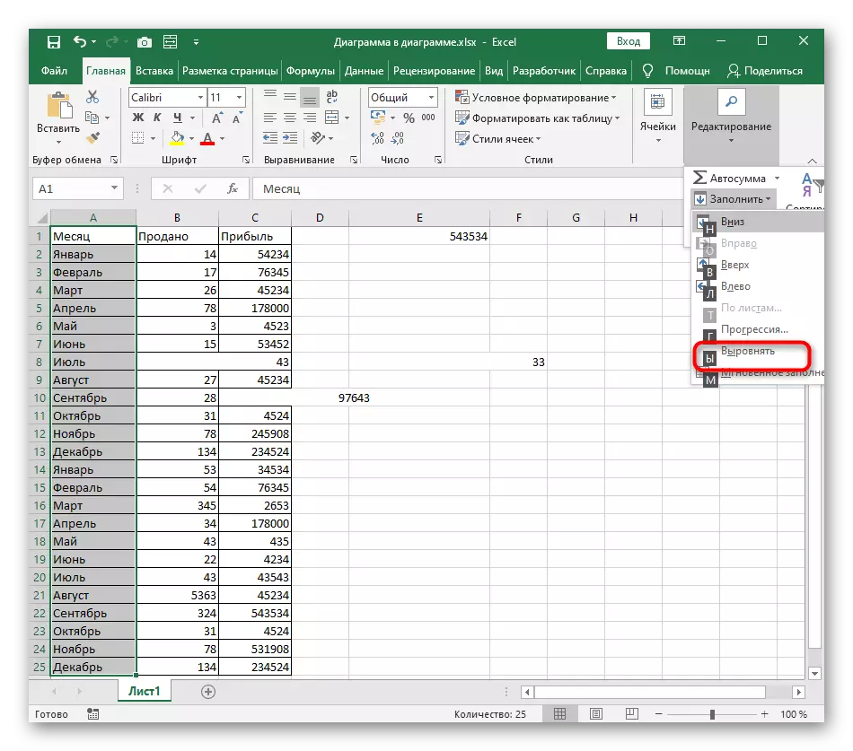Excel- ში შევსებისას უჯრედების განლაგების ვარიანტის შერჩევა