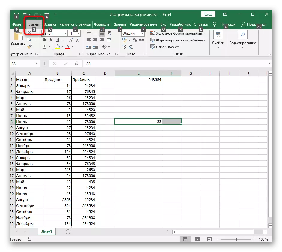 გადასვლა სახლში tab გამოყენებით სანავიგაციო ღილაკები დააკავშიროთ უჯრედების Excel