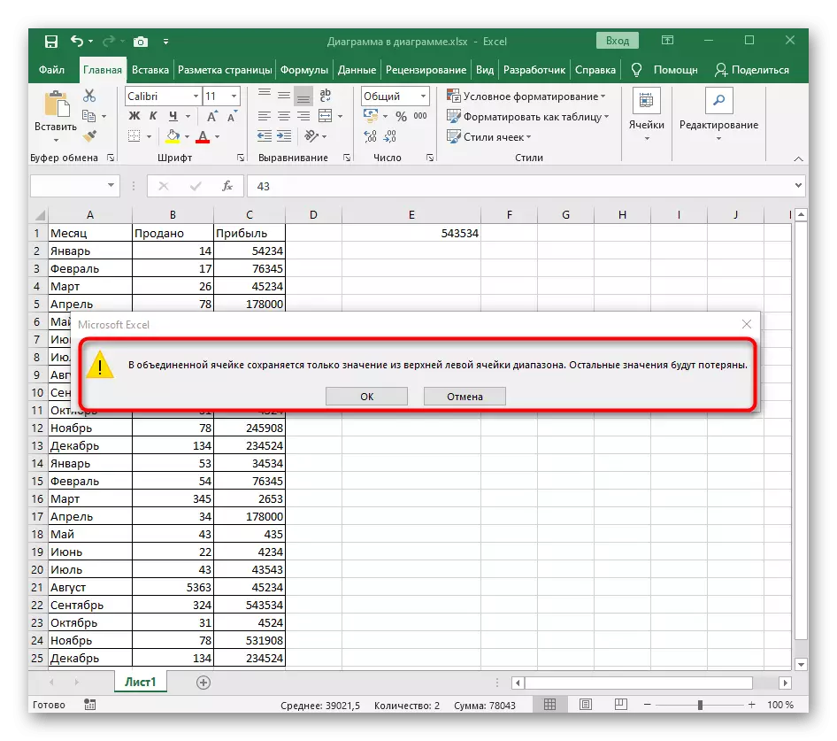 Таңдалған ұяшықтардағы деректер ауқымының қатысуымен Excel бағдарламасында біріктірілген ұяшықтың растауы