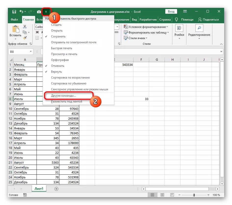 Excel కు కణాల కణాలను జోడించడానికి త్వరిత ప్రాప్యత ప్యానెల్ను ఏర్పాటు చేయడానికి వెళ్ళండి