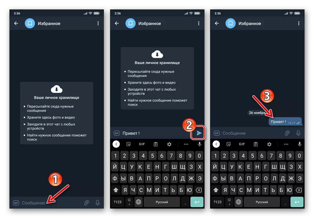 Telegram ສໍາລັບ Android - ສົ່ງຂໍ້ຄວາມໄປທີ່ The Favorites Text