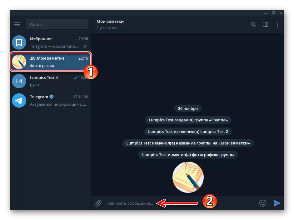 Телеграма за Windows, използвайки група с един участник за съхраняване на информация в Messenger