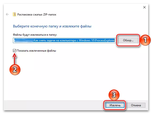 Потвърдете Разопаковане архив с Process Explorer - Алтернативна Task Manager за Windows 10