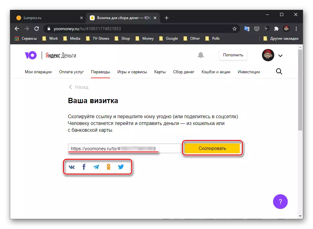 Copie un enlace a la tarjeta de visita en el sitio web de Yandex.Money Service Service en el navegador