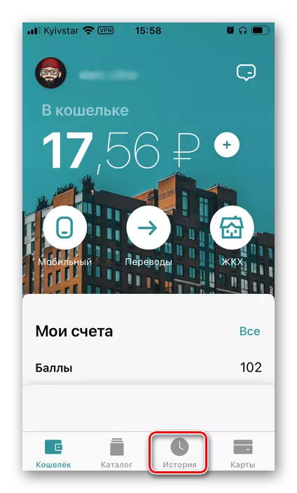 Μετάβαση στην καρτέλα Ιστορικό στην κινητή εφαρμογή YMOUNE YANDEX.Money για το Android iPhone