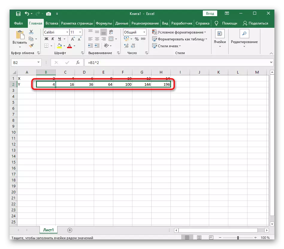 Excel లో X ^ 2 ఫంక్షన్ యొక్క గ్రాఫ్ను సృష్టించడానికి ముందు ఫార్ములా యొక్క సాగదీయడం
