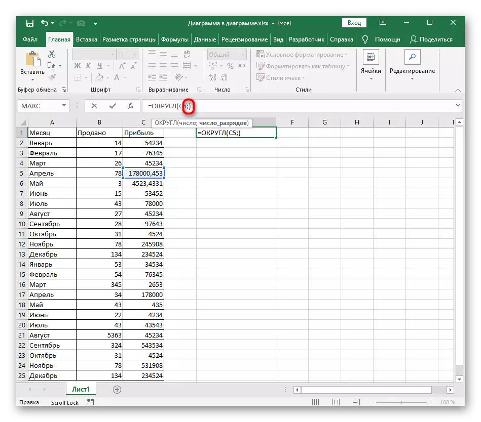 Excel бағдарламасындағы дөңгелек функция үшін дәлелді жазуды аяқтау
