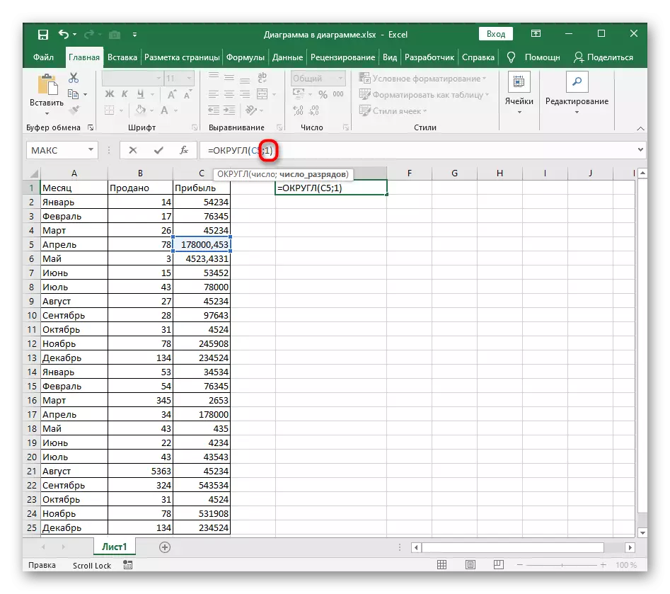إضافة علامة التقريب إلى أعشار عند العمل مع وظيفة مدورة في Excel