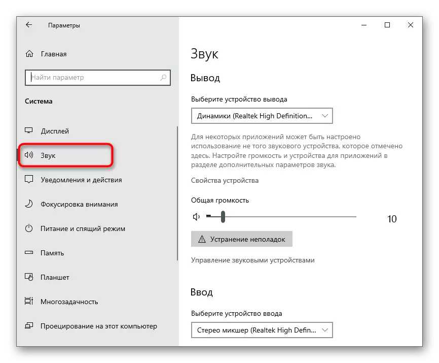 Отварянето на категория Sound за решаване на проблеми с видимостта на слушалки на лаптоп с Windows 10