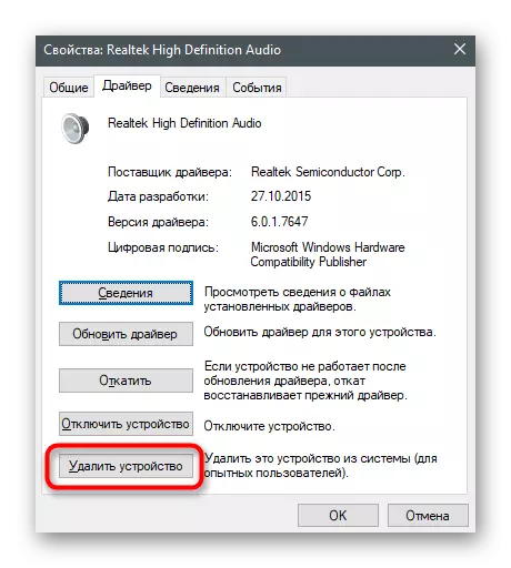 Кнопка видалення пристрою для вирішення проблем з видимістю навушників на ноутбуці з Windows 10