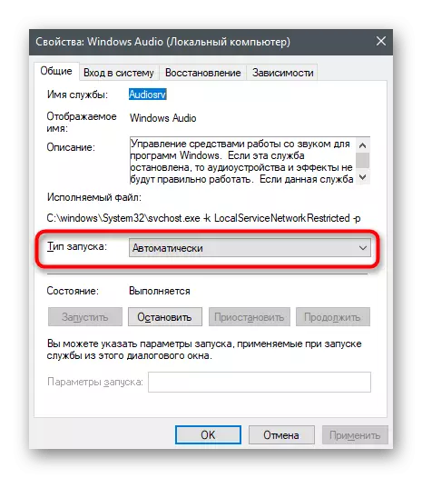 Ўключэнне аўтаматычнага запуску службы для вырашэння праблем з бачнасцю навушнікаў на ноўтбуку з Windows 10