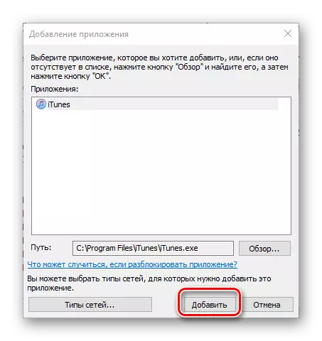 Confirm Adding iTunes application in the defender firewall on a Windows computer