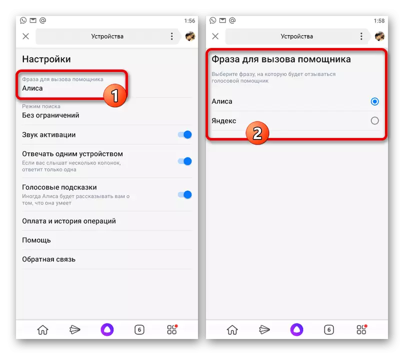 דוגמה שינוי הגדרות עוזר קול ב- Yandex.stali