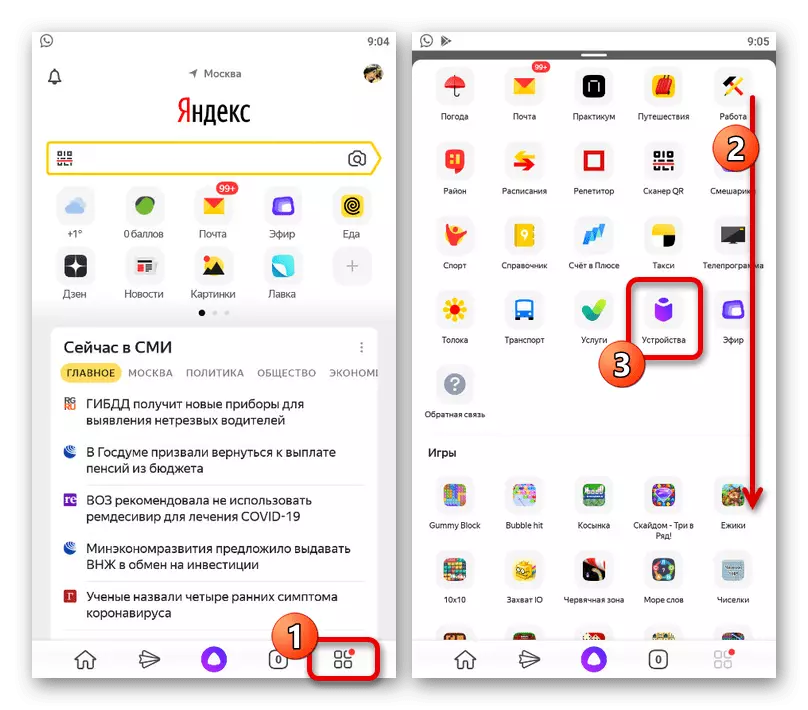 Ga naar sectie met apparaten in Yandex