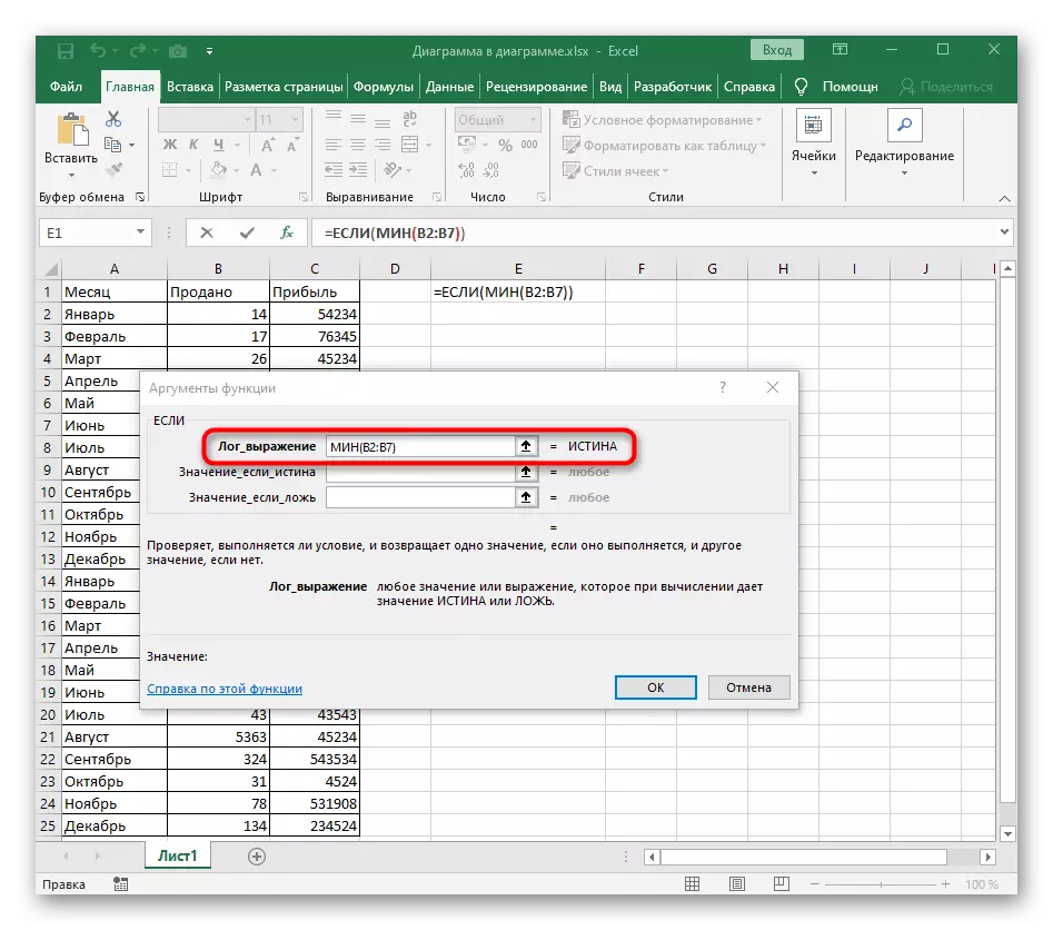 Excel- ում գործառույթի ականների հայտարարությունը, եթե որպես տրամաբանական արտահայտություն