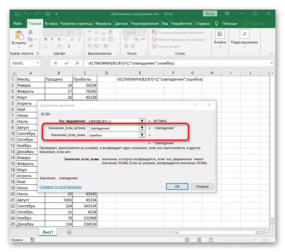 Excel ရှိမိုင်းတွင်းများနှင့်အတူမိုင်းများအပြင် function ကိုရေးသည့်အခါအမှန်တရား၏တန်ဖိုးများကိုထည့်သွင်းပါ။