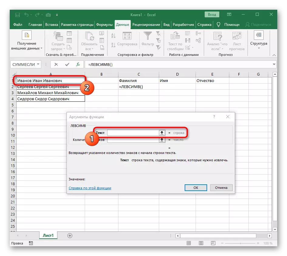 Excel માં પ્રથમ શબ્દને વિભાજિત કરવા માટે ટેક્સ્ટ સાથે સેલ પસંદ કરો