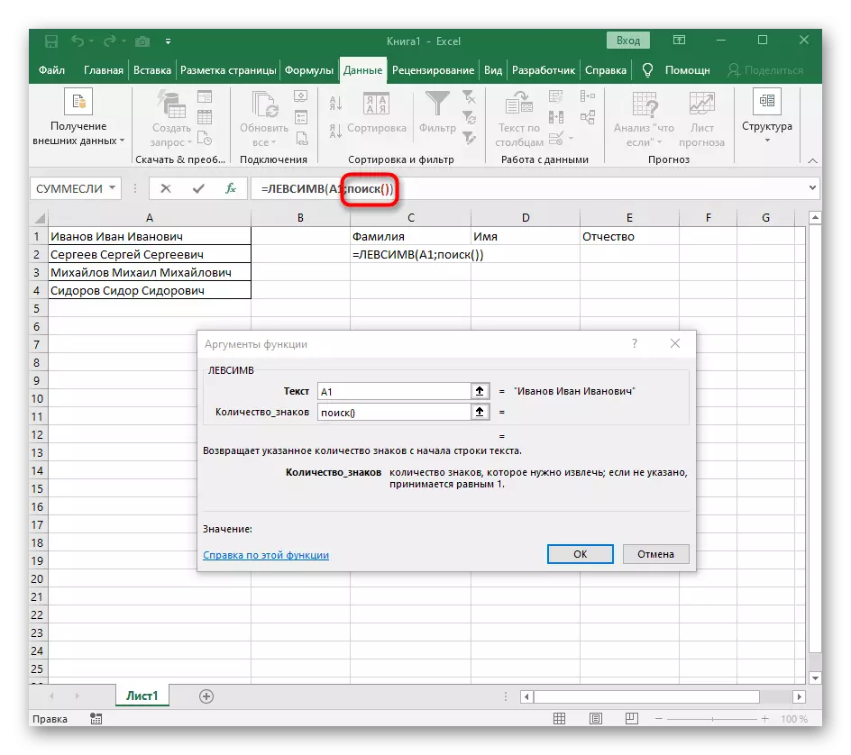 Gå till redigering av argumentsfunktion Sök när du delar det första ordet i Excel