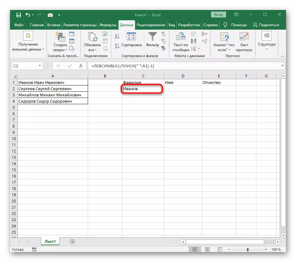 Vraťte se do tabulky a zkontrolujte zobrazení prvního slova, když se rozdělí do aplikace Excel