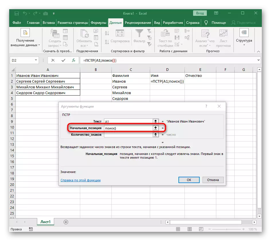 Excel бағдарламасында екінші сөзді бөлу кезінде бастапқы позицияны іздеу үшін іздеу функциясын құру