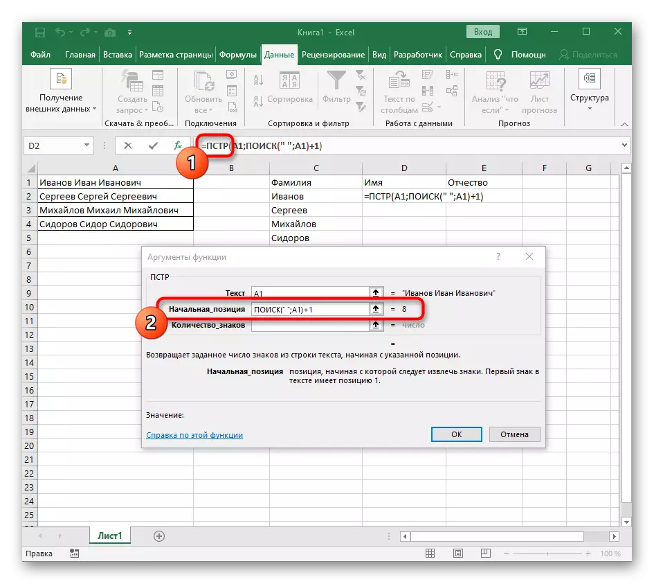 Редактиране на функция счетоводство за пространство при настройване на втората формула за разделяне на думите в Excel
