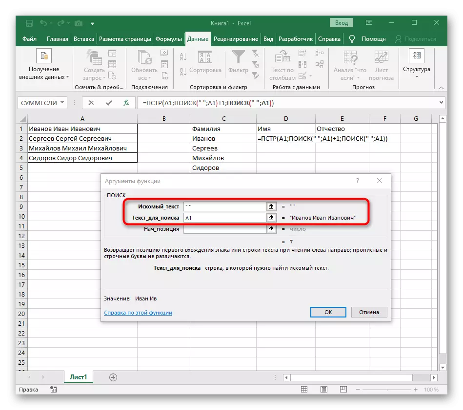 Nastavitev funkcije iskanja drugega prostora pri razdelitvi besede v Excelu