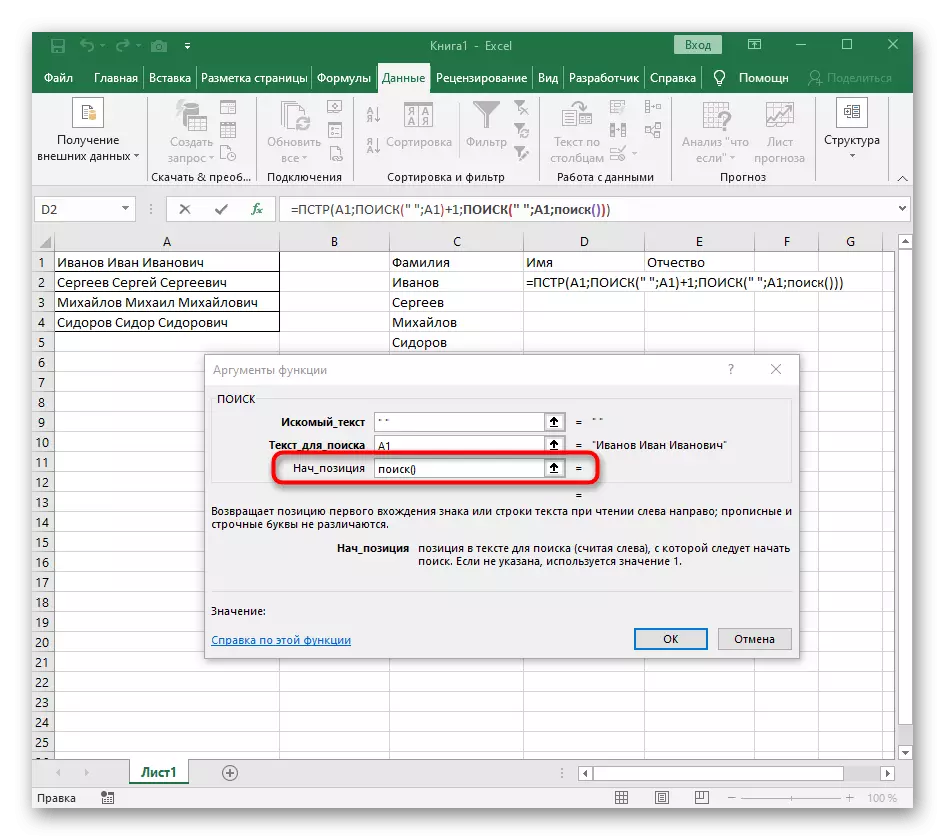 Menciptakan fungsi bantu untuk mencari ruang kedua di Excel