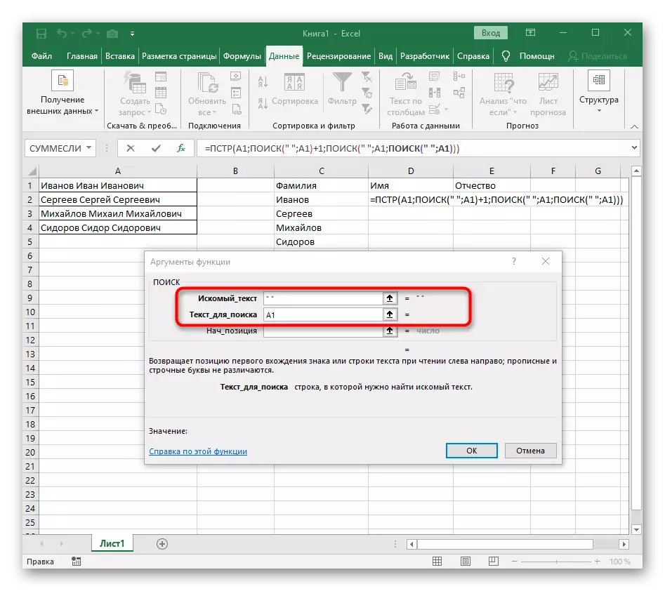 Menyiapkan fungsi tambahan untuk mencari ruang kedua di Excel
