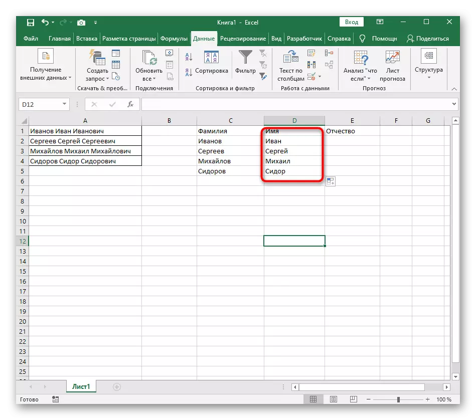 Excel-де екінші сөзді бөлу формуласының нәтижесі