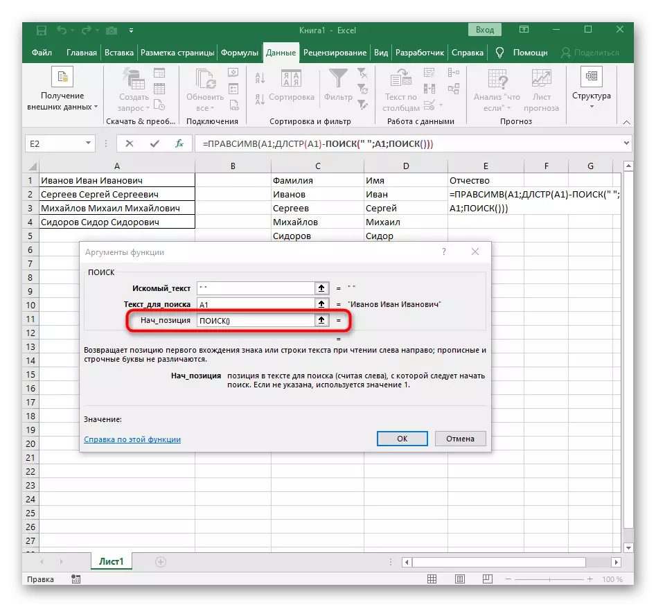 Excel- ում երրորդ բառը բաժանելիս որոնման գործառույթի նախնական դիրքը ավելացնելիս