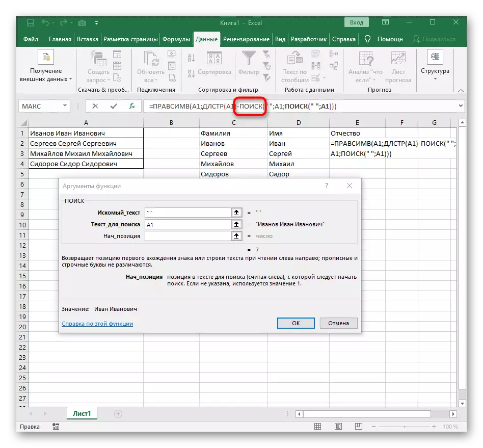Excel లో మూడవ పద విభజన సెట్టింగ్ను పూర్తి చేయడానికి మునుపటి ఫంక్షన్ శోధించడానికి మార్పు