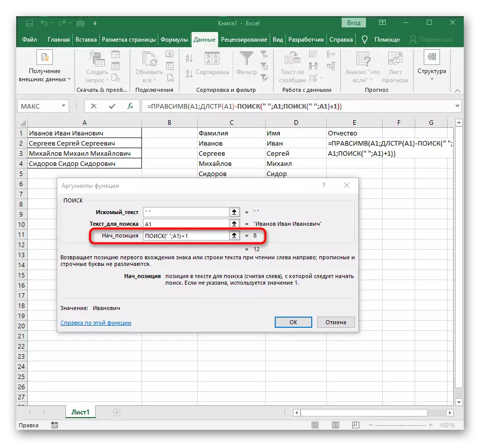 Setting the initial position to complete the separation of the third word in Excel