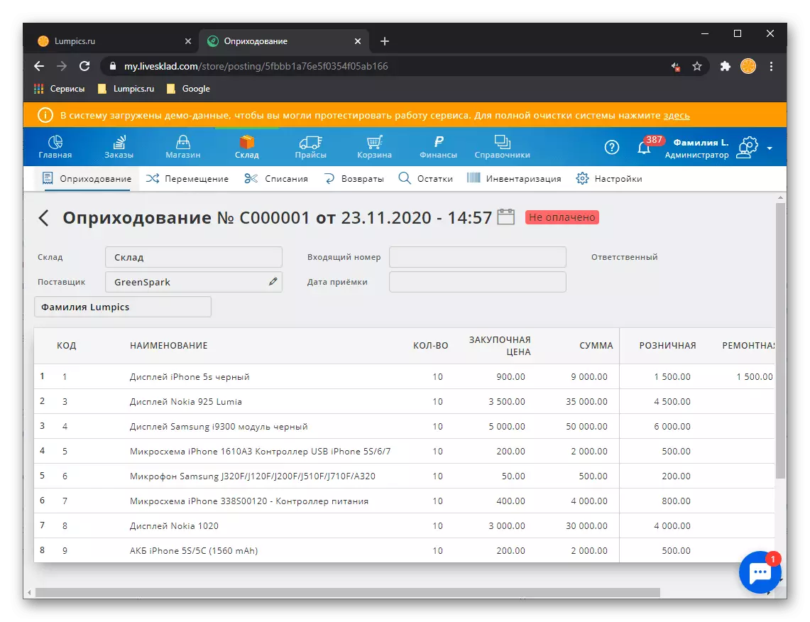 Счетоводство и финанси в системата CRM за бизнес автоматизация LiveSklad