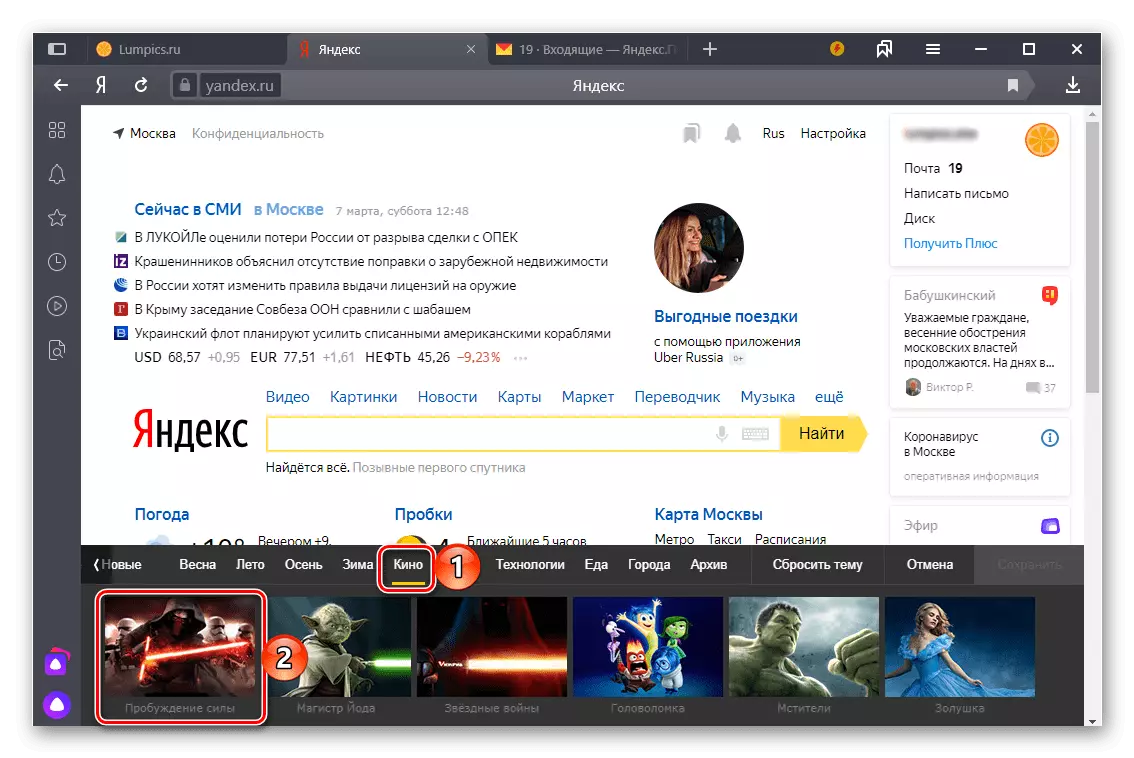 Selección do tema do rexistro para a páxina principal de Yandex