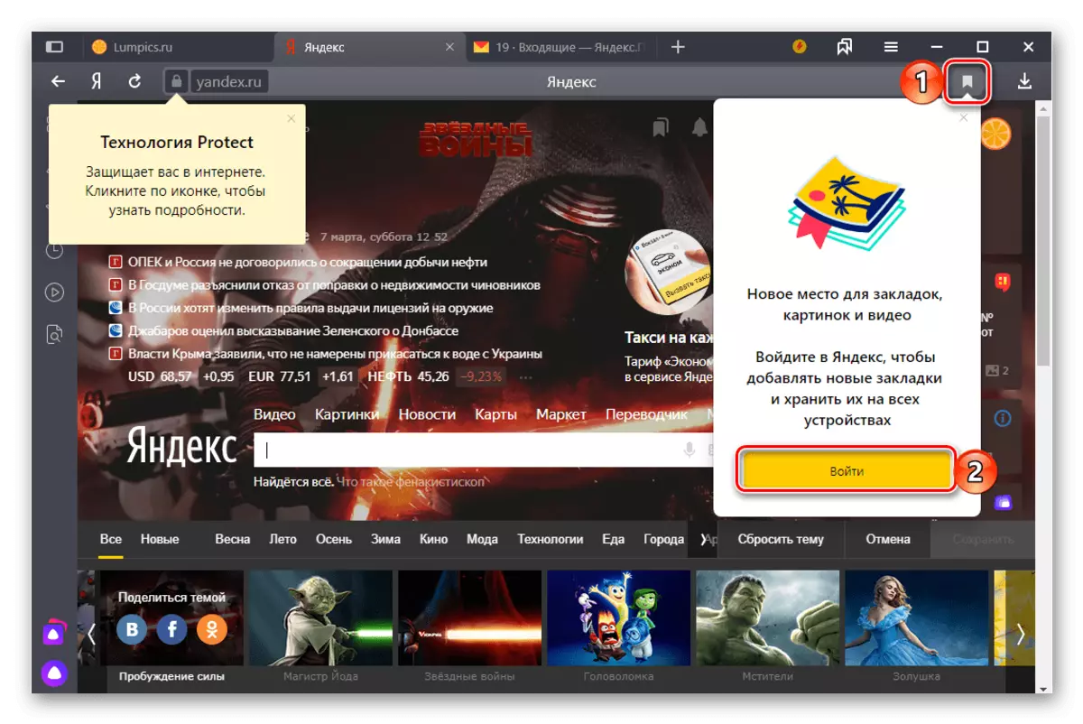 Yandex 브라우저에서 테마가있는 페이지를 저장하려면 계정 입구