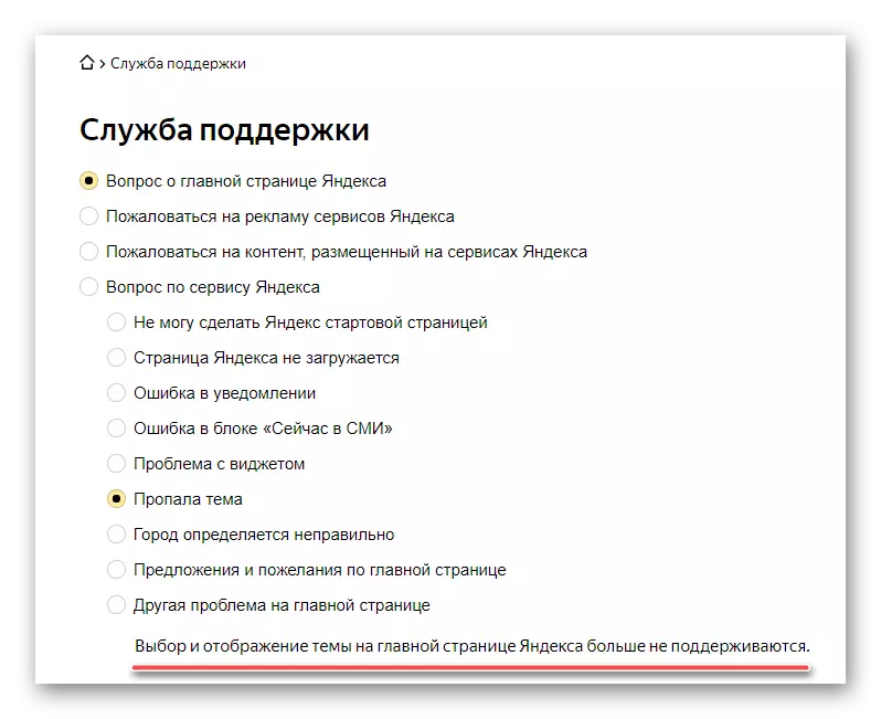 Izvēloties un parādot tēmu Yandex galvenajā lapā vairs netiek atbalstīta