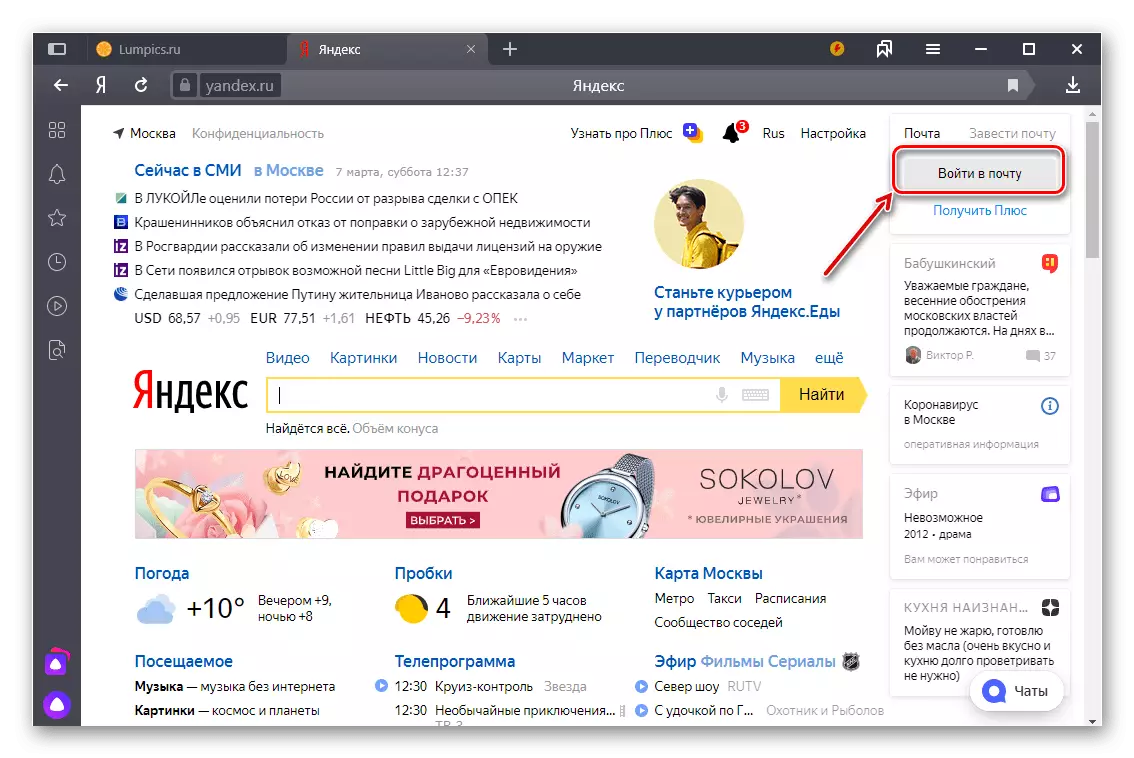 Влезете во вашата пошта на главната страница на Yandex