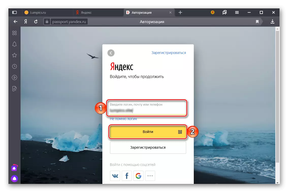 Yandex ၏အဓိကစာမျက်နှာပေါ်တွင်မေးလ်မှ Input login