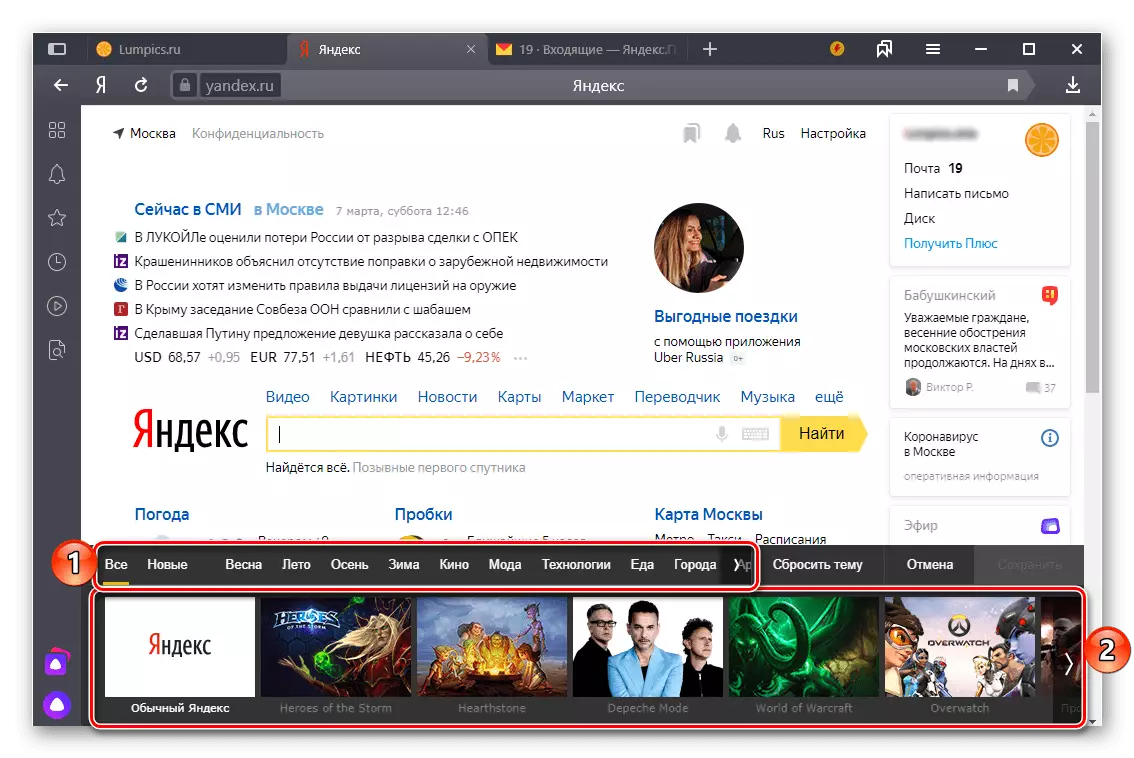 Yandex இன் முக்கிய பக்கத்தில் தலைப்புகள் தேர்வு திறன்