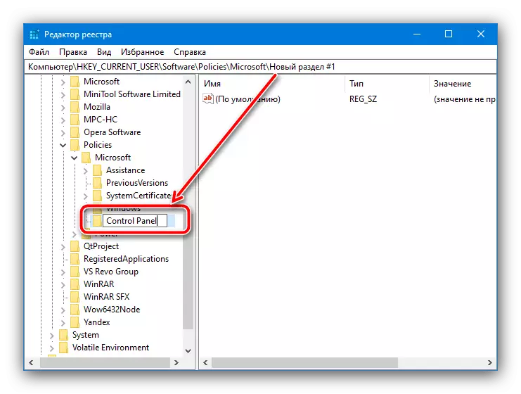 Дайте име на новия участък в системния регистър, за да се отстранят скрийнсейвъра в Windows 10