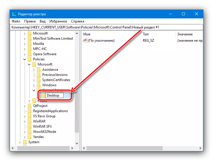 Създаване на втора секция в системния регистър, за да се отстранят скрийнсейвъра в Windows 10