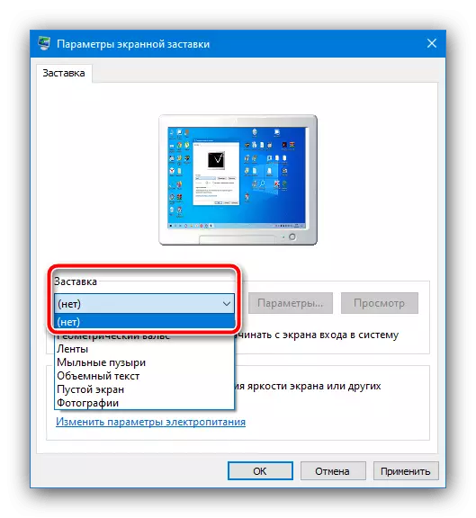Изключване на дисплея на скрийнсейвъра, за да се отстранят скрийнсейвъра в Windows 10