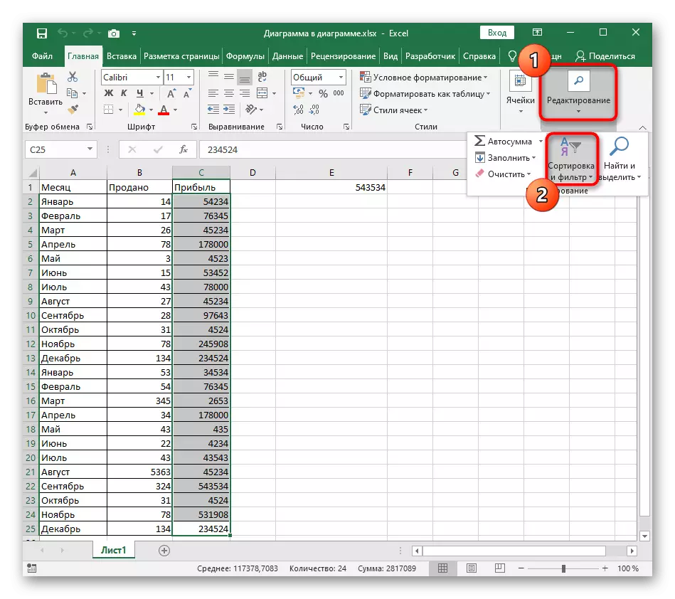 Գնալ խմբագրման բաժին `օգտագործելով Excel- ին աճող արագ տեսակավորման կոճակները